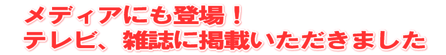 ���f�B�A�ɂ��o��@�e���r�A�G���Ɍf�ڂ��������܂���