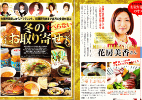 週刊女性2011年12月20号 すべらない冬のおとりよせ